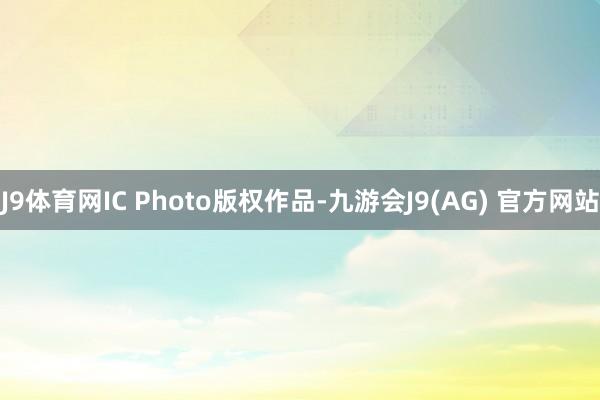 J9体育网IC Photo版权作品-九游会J9(AG) 官方网站